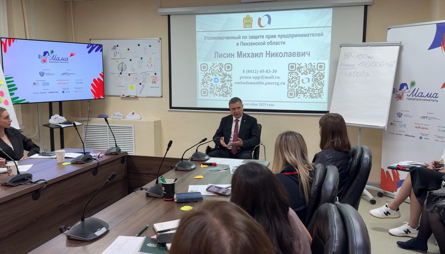 В центре «Мой бизнес» прошла встреча Уполномоченного по защите прав предпринимателей в Пензенской области Михаила Лисина с участницами программы «Мама-предприниматель» В центре «Мой бизнес» прошла встреча Уполномоченного по защите прав предпринимателей в Пензенской области Михаила Лисина с участницами программы «Мама-предприниматель»