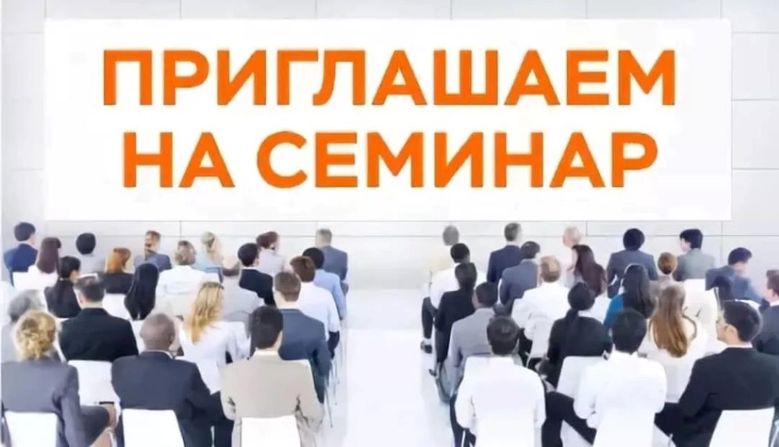 7 ноября 2025 состоится практический семинар по вопросам трудового права 