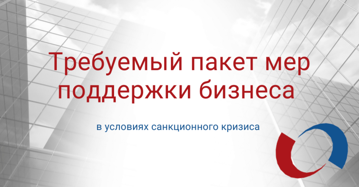 Борис Титов опубликовал новые предложения по мерам поддержки бизнеса в условиях санкций Борис Титов опубликовал новые предложения по мерам поддержки бизнеса в условиях санкций