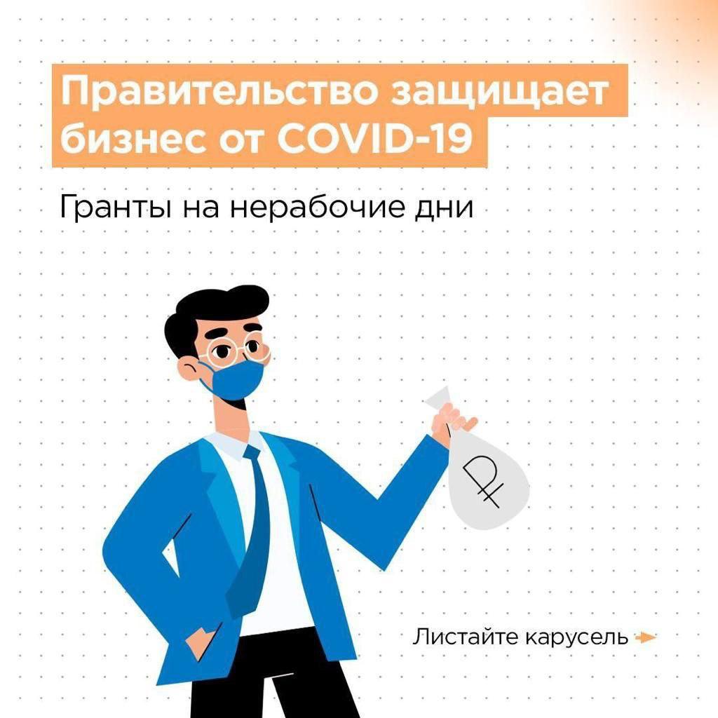 Гранты на нерабочие дни: как получить и куда обращаться?