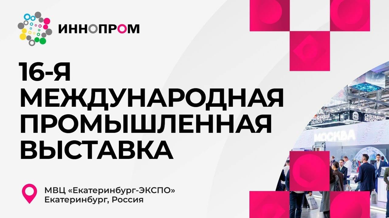 По приглашению Уполномоченного Свердловской области Михаил Лисин принимает участие в работе самой крупной промышленной выставки России По приглашению Уполномоченного Свердловской области Михаил Лисин принимает участие в работе самой крупной промышленной выставки России