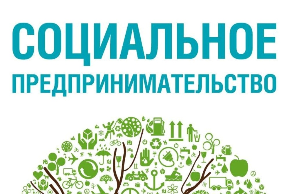Пензенские предприниматели могут получить статус социального предприятия