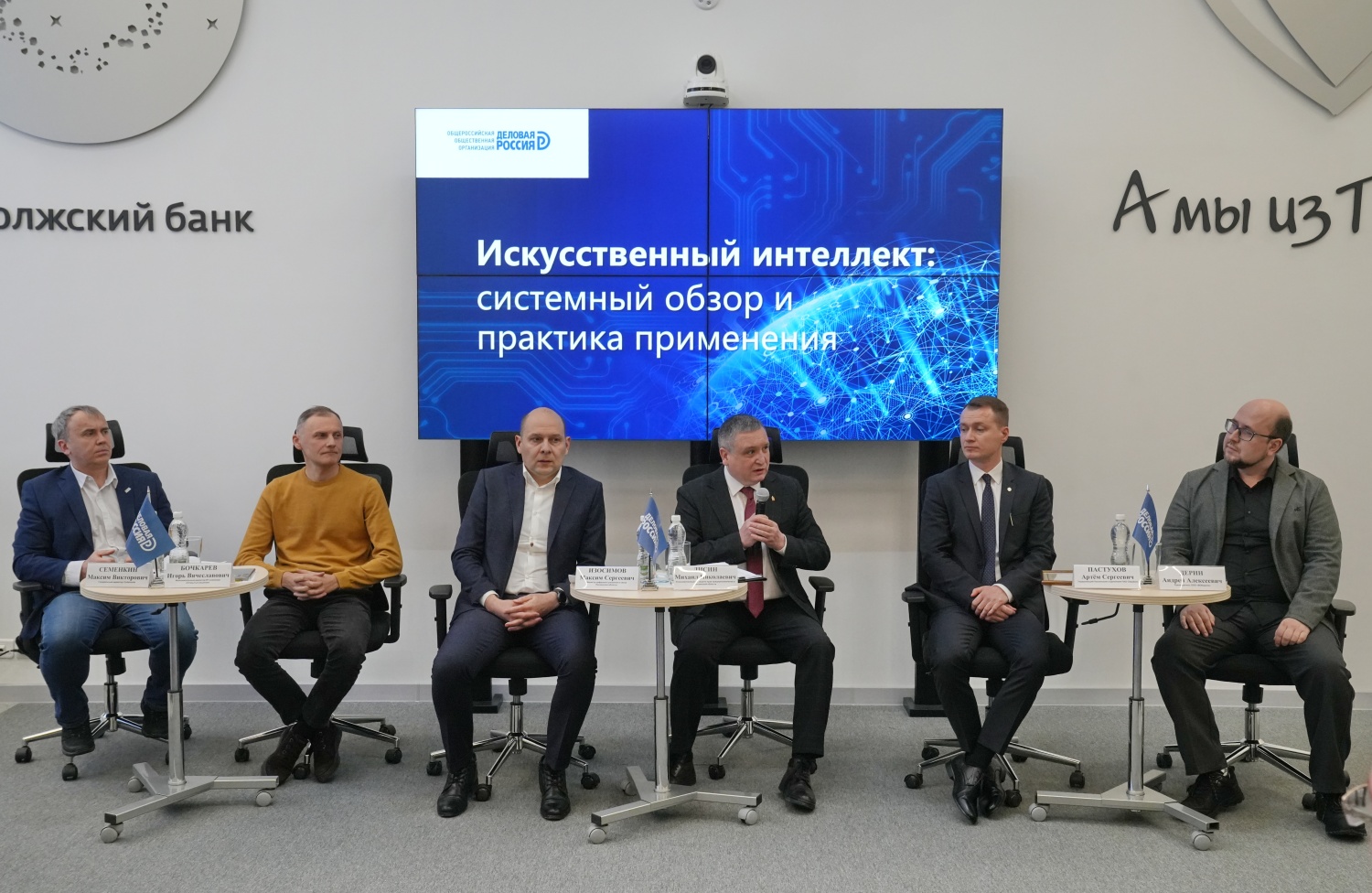 Уполномоченный по защите прав предпринимателей в Пензенской области Михаил Лисин выступил модератором панельной дискуссии «Искусственный интеллект: системный обзор и практика применения»
