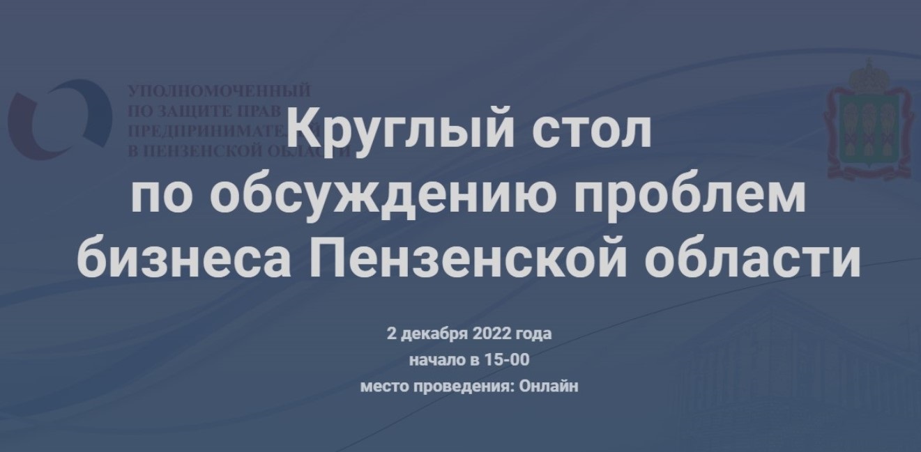Советник Бориса Титова выступит на пензенском семинаре для предпринимателей Советник Бориса Титова выступит на пензенском семинаре для предпринимателей