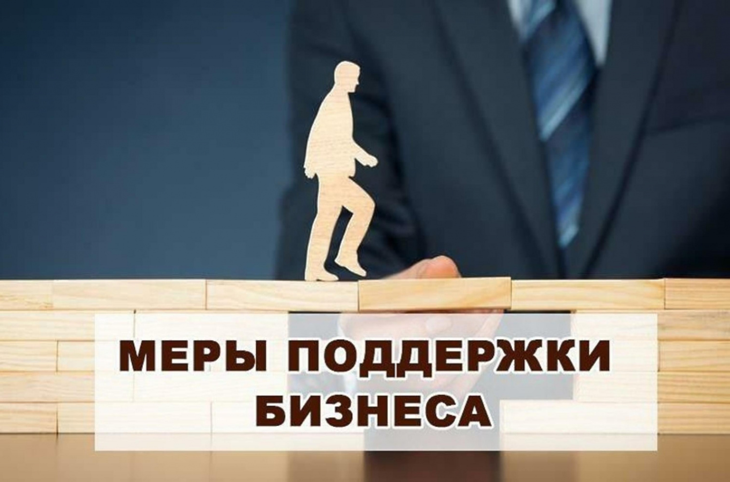 Власти рассмотрят новые предложения бизнеса о поддержке.