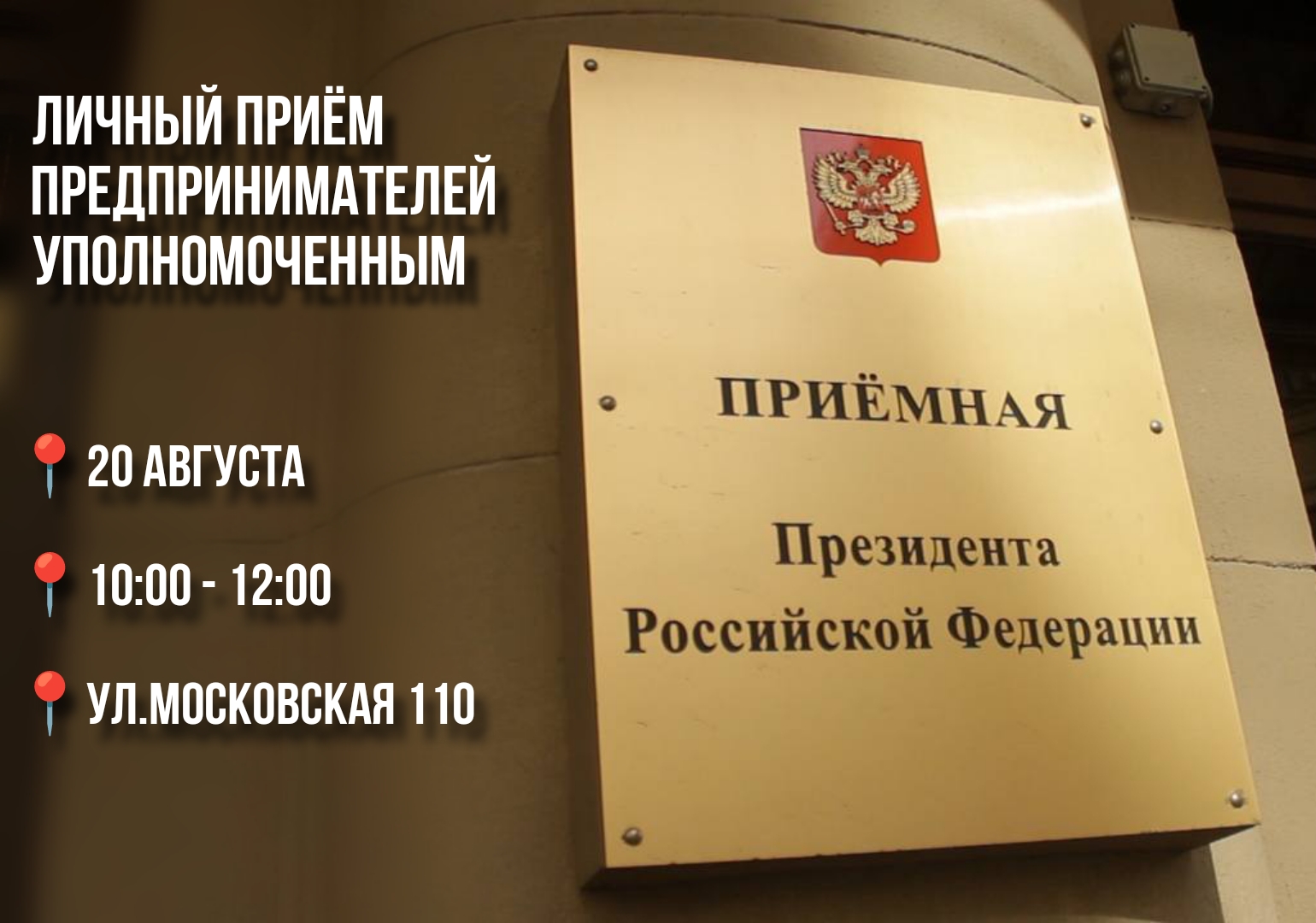 Во вторник, 20 августа, состоится личный прием предпринимателей Уполномоченным Михаилом Лисиным Во вторник, 20 августа, состоится личный прием предпринимателей Уполномоченным Михаилом Лисиным