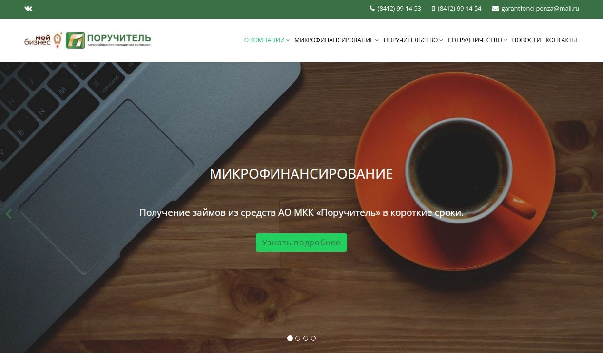 Фонд «Поручитель» снизил ставки по займам Фонд «Поручитель» снизил ставки по займам