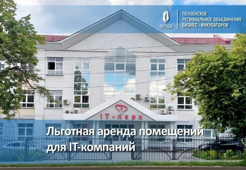 Продолжается конкурс на аренду помещений в IT-парке Продолжается конкурс на аренду помещений в IT-парке
