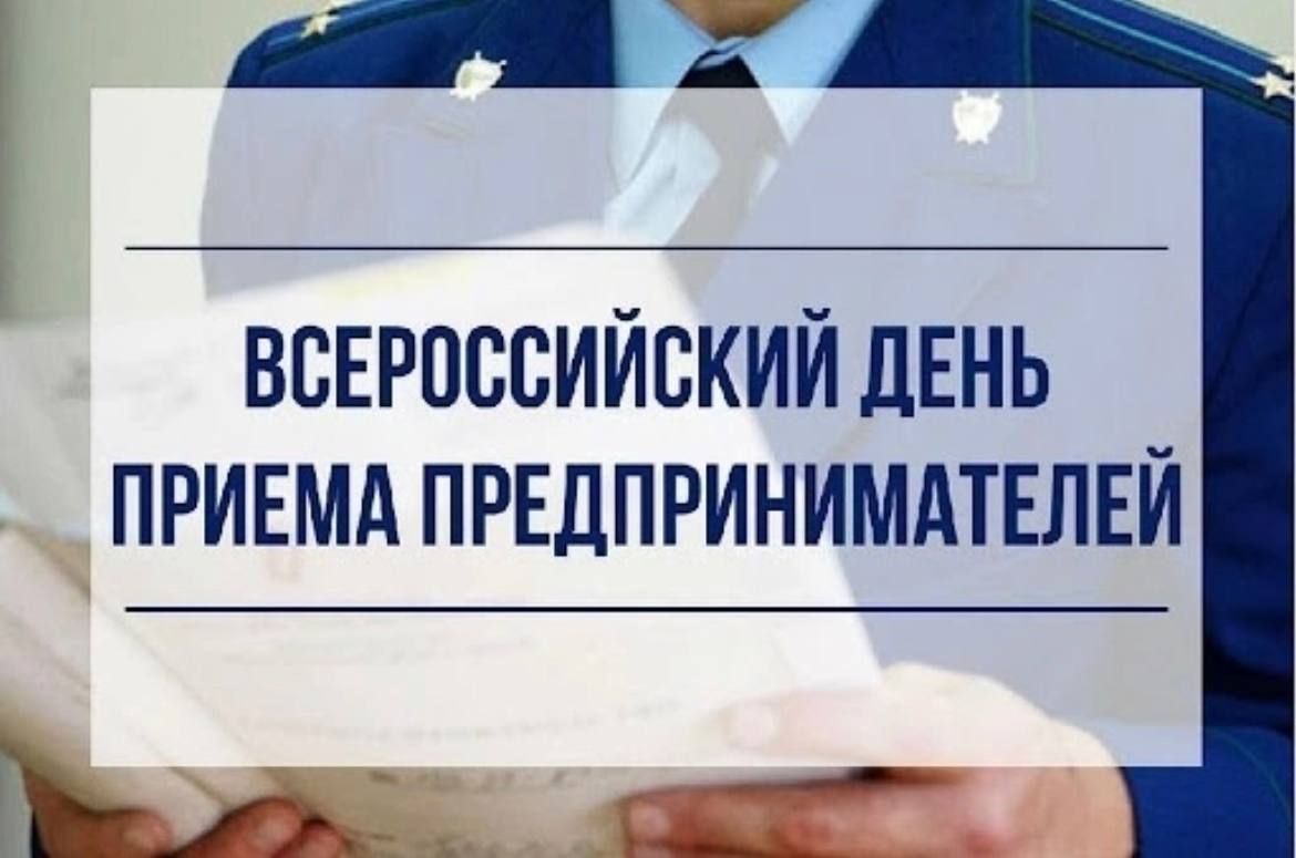 В Приволжской транспортной прокуратуре 7 мая пройдет прием предпринимателей