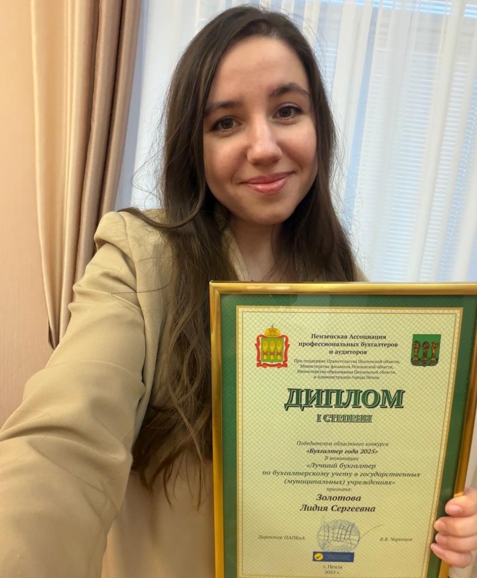 Главный бухгалтер аппарата Уполномоченного по защите прав предпринимателей в Пензенской области победила в региональном этапе всероссийского конкурса «Бухгалтер года - 2025» Главный бухгалтер аппарата Уполномоченного по защите прав предпринимателей в Пензенской области победила в региональном этапе всероссийского конкурса «Бухгалтер года - 2025»