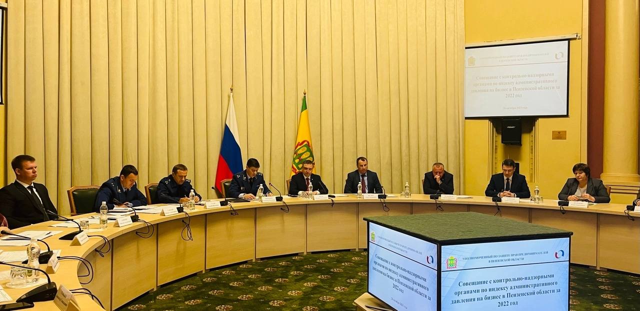 Совещание с контрольно-надзорными органами по индексу административного давления на бизнес