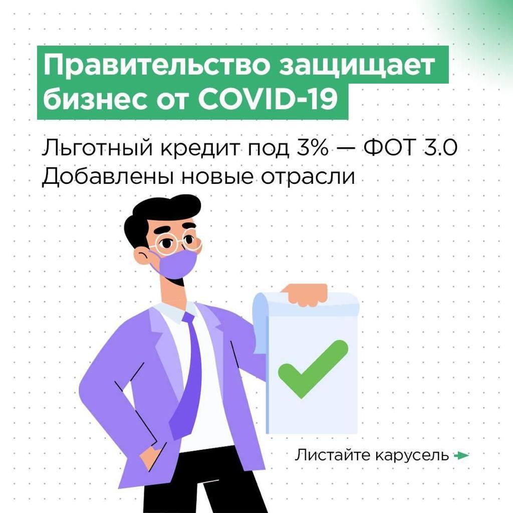 Льготный кредит под 3%. Добавлены новые отрасли