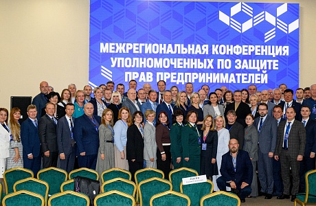 Уполномоченный по защите прав предпринимателей Михаил Лисин принял участие в Межрегиональной конференции Уполномоченный по защите прав предпринимателей Михаил Лисин принял участие в Межрегиональной конференции