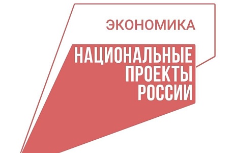 Поддержка бизнеса в рамках нового национального проекта «Эффективная и конкурентная экономика»