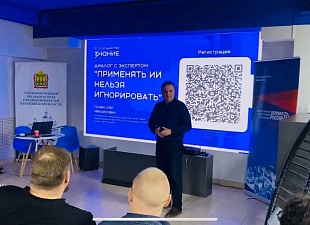 Михаил Лисин открыл семинар по искусственному интеллекту для предпринимателей