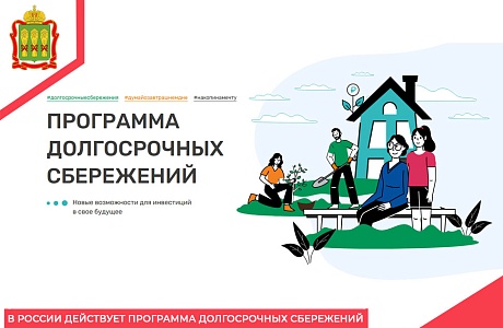В России действует программа долгосрочных сбережений В России действует программа долгосрочных сбережений