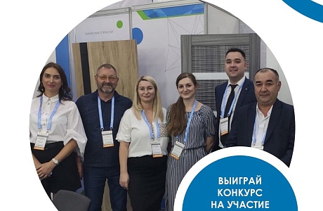 Стартовал конкурсный отбор на участие в международной выставке с индивидуальным стендом