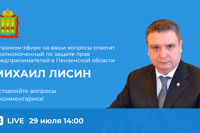 Михаил Лисин в прямом эфире ответит на вопросы предпринимателей 