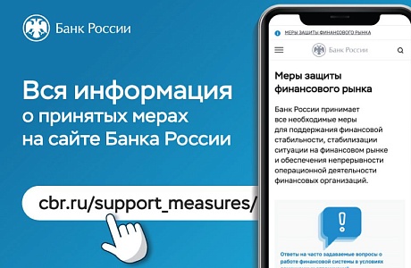 Центробанк РФ дает разъяснения по специальным мерам защиты экономики