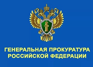 Михаил Лисин принял участие в совещании Генпрокуратуры Российской Федерации 